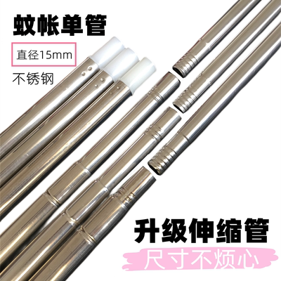 蚊帐单根管不锈钢支架可伸缩长短