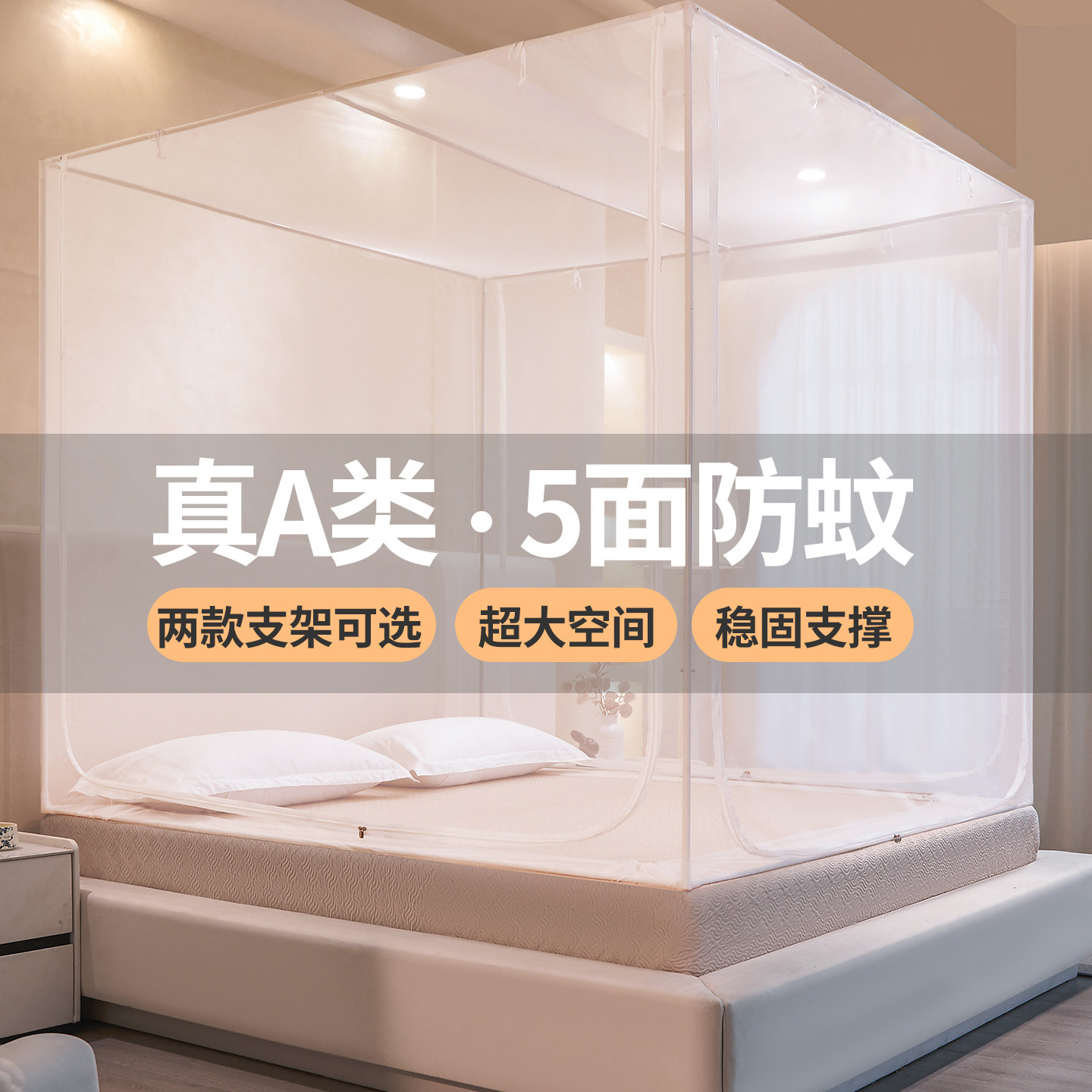 2026新款A类坐床蚊帐五面加密U型三开门拉链回形底家用360度防蚊
