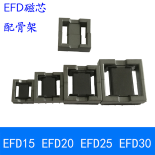 EFD30卧式 EFD25 骨架锰锌铁氧体变压器电源电感 EFD20 磁芯EFD15