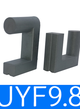 UYF9.8磁芯uyf9.5高频变压器材质锰锌铁氧体电感超声波正反激逆变