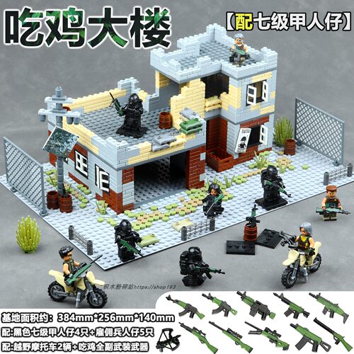 和平精英军事基地七级套人仔积木