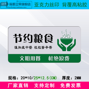 新品亚克力节约粮食标识牌珍惜粮食光盘行动标志牌文明用餐提示牌