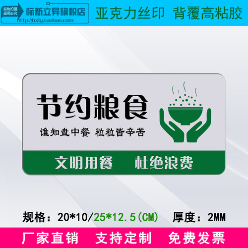 新品亚克力节约粮食标识牌珍惜粮食光盘行动标志牌文明用餐提示牌