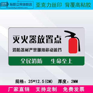 新品亚克力灭火器放置点标识牌消防器材严禁挪用移动遮挡指示标志