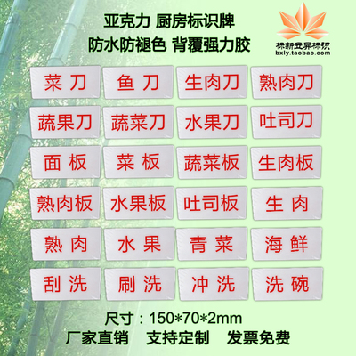 亚克力菜刀鱼刀肉刀菜板厨房分类标识牌生肉熟肉餐饮食堂防水标签