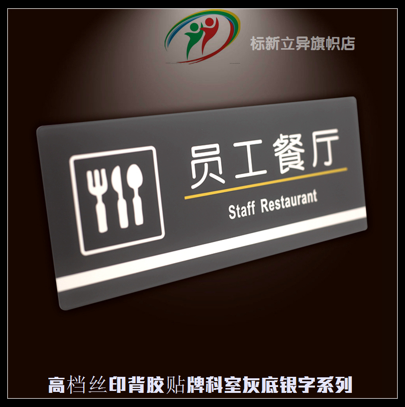高档亚克力丝印员工餐厅标志指示牌亚克力科室部门牌餐饮标识标贴