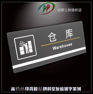 现货高档亚克力科室标牌 企业部门牌 仓库标志牌库房指示门牌标贴