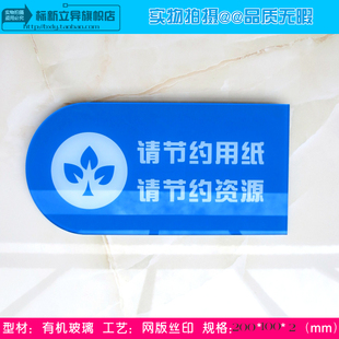 新品亚克力办公绿色节能环保标志牌请节约用纸节约资源标识牌提示