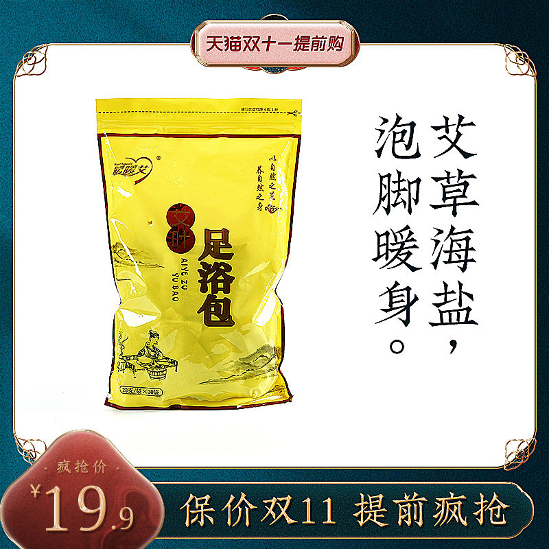 暖暖艾艾叶艾草足浴粉袪濕气泡脚药包调理宫寒通经络脚臭手脚冰凉