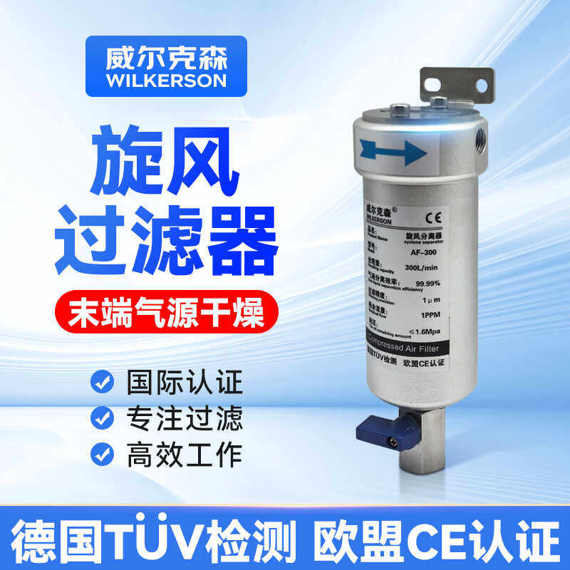 旋风式汽水分离器压缩空气精密过滤器末端保护除水除油气源干燥器