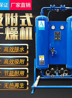 无热式再生吸附式压缩空气干燥机