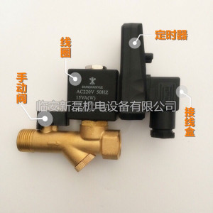 电子排水阀 4分定时自动排水器 空压机电子排水器 连体排水器