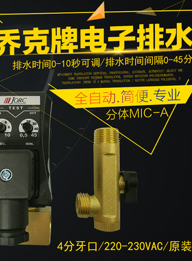 南京乔克分体式MIC-A电子排水器