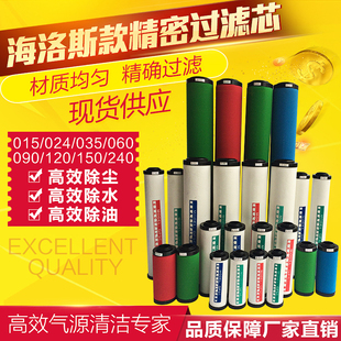 015除水除油滤芯 QPS级海洛斯除尘滤芯 压缩空气精密过滤器滤芯