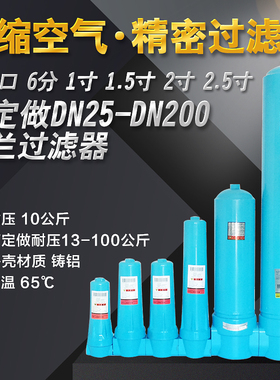 015压缩空气精密过滤器Q/P/S/C级油水分离器空压机过滤器干燥除油