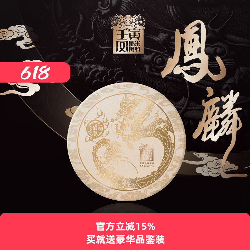 【年终新品】瑞聘号 冰岛老寨凤麟 2022云南古树普洱生茶