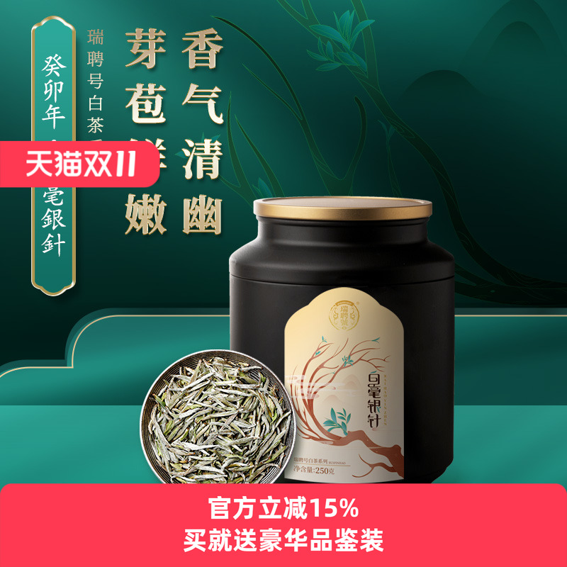 福鼎白茶瑞聘号特级首采白毫银针