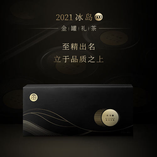 瑞聘号冰岛金罐古树茶新品礼盒装
