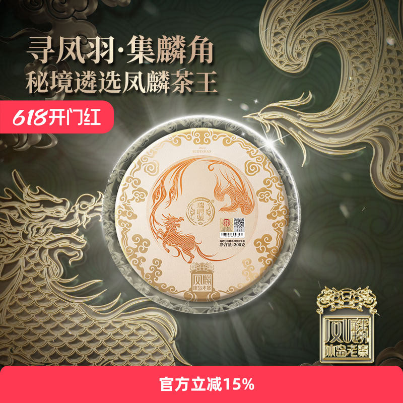 【年终新品】瑞聘号 凤麟冰岛老寨 2023云南古树茶王普洱茶叶生茶