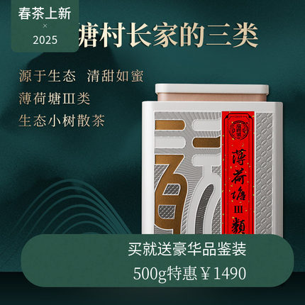 瑞聘号 2019薄荷塘 村长家的三类 易武头春晒青毛茶生茶50g