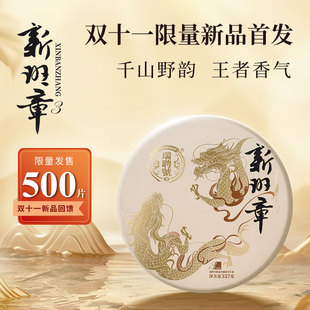 【年终新品】瑞聘号 新班章3 云南布朗古树普洱春生茶七子饼357g