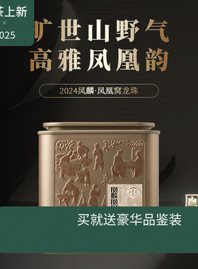 【新品现货】瑞聘号 凤麟凤凰窝龙珠 云南头春古树普洱生茶100g