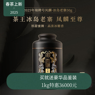 【2025春茶】瑞聘号 凤麟冰岛老寨 云南头春古树晒青毛茶生茶50g