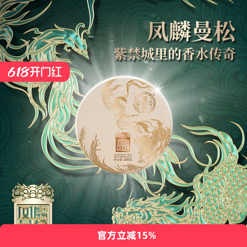 【2023年春茶】瑞聘号 凤麟曼松  头春古树茶叶普洱茶生茶饼200g
