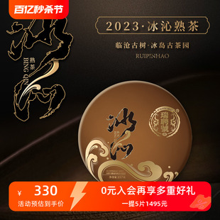 冰沁熟茶 瑞聘号 2024新品 云南临沧冰岛古树茶普洱茶熟茶