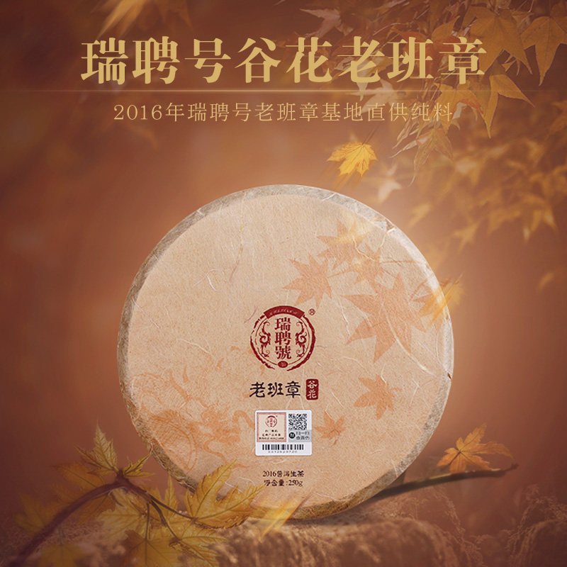 瑞聘号 2016年谷花 老班章普洱茶生茶 云南七子饼 生普古树茶250g|msdalam kategori teh, Pu'er - dari Buy2taobao.com untuk memberikan perkhidmatan ejen Taobao profesional membeli