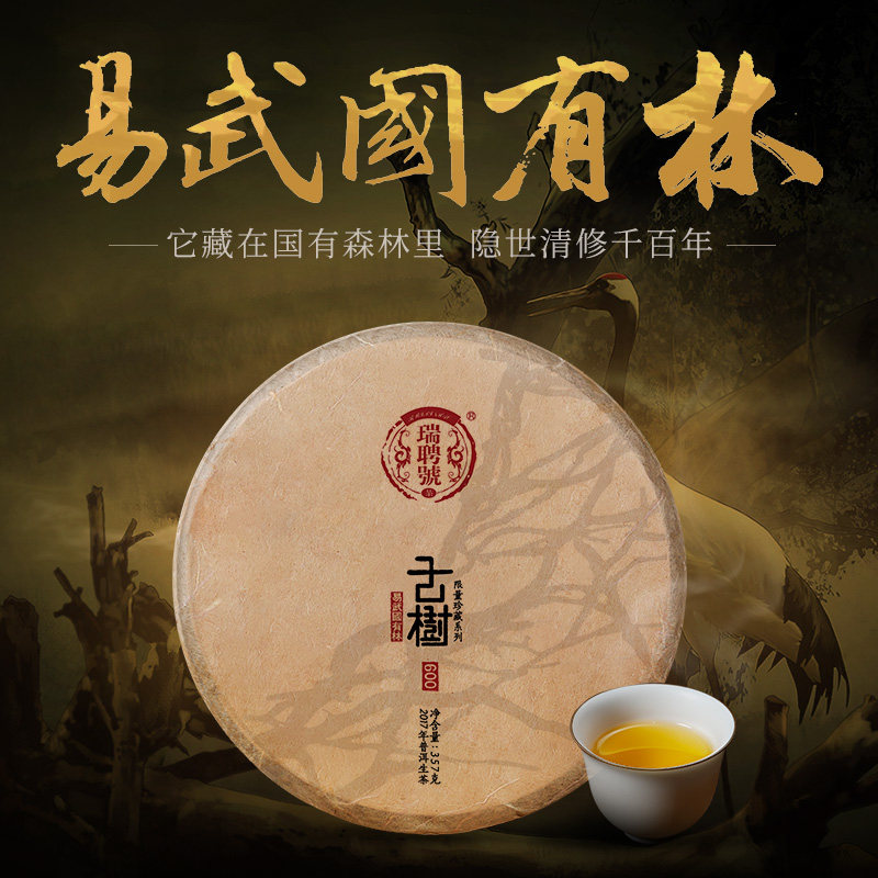 Swiss recruits No. 2017 Old trees in spring 600 State-owned forest of Yi Wu Seven cakes Raw tea Pu'er tea 357gin the Tea , Pu'er  category - from Buy2taobao.com to provide professional Taobao agent buy service
