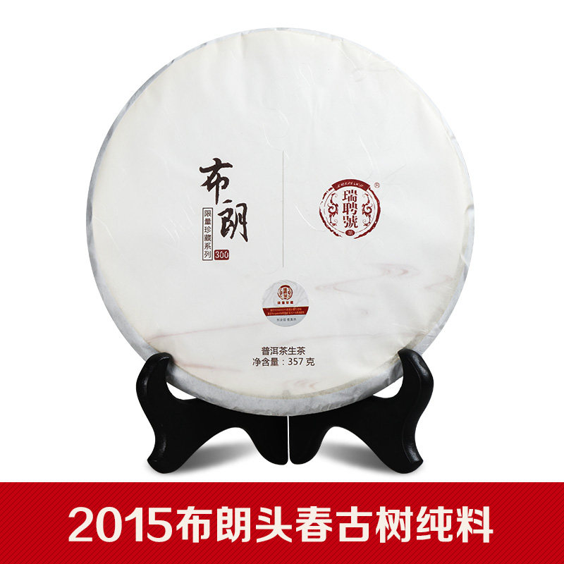 瑞聘号布朗头春357g普洱茶