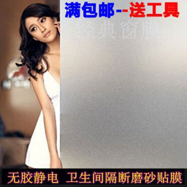 免胶静电磨砂玻璃贴膜 办公室隔断窗花纸 卫生间浴室贴透光不透明|msdalam kategori Aksesori rumah, pelekat, jubin seramik/kaca pelekat - dari Buy2taobao.com untuk memberikan perkhidmatan ejen Taobao profesional membeli