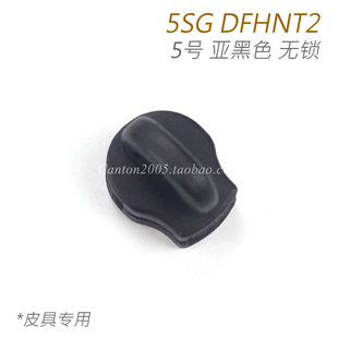 皮具专用 DFHNT2 金属拉链头 象鼻头 5号 亚黑色 日本