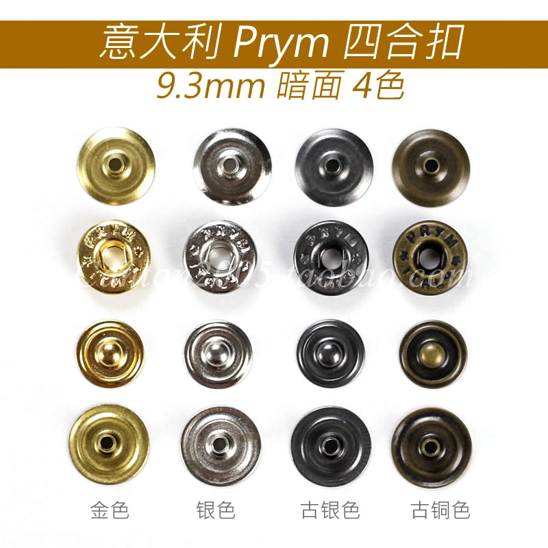 意大利进口四合扣Prym正品保证
