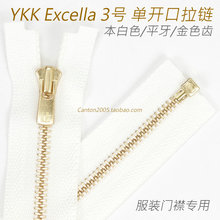 030 女装 羽绒服拉链 外套夹克衬衫 YKK 3号 Excella 单头开口