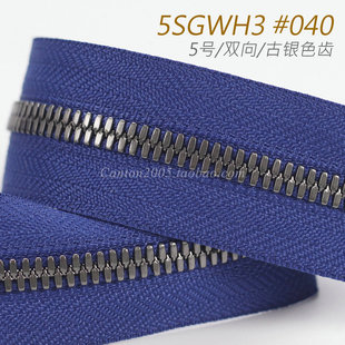 雙向金屬拉鏈 5號 EX系列 玉米牙 040古銀齒 5SGWH3