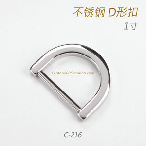 国产精品 不锈钢 D扣 D形扣 DIY手工皮具 男包女包箱包五金 1寸