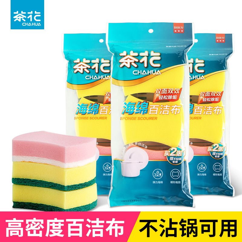 茶花家用碗刷海绵擦洗碗厨房百洁布水槽抹布加厚清洁用品双面去污