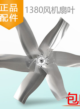 1380负压风机扇叶TUHE-1抽风机铝合金扇叶片排气扇风叶整套