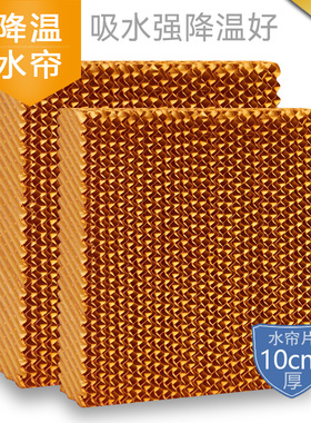 降温水帘纸湿帘纸10cm厚7090型养殖温室降温水帘片TUHE湿帘片