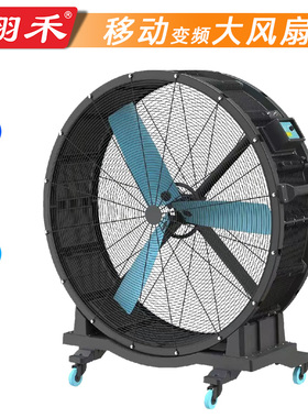 永磁变频移动大风扇大型调速落地扇岗位通风降温吹20米大风机