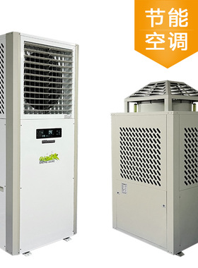 车间10P蒸发式省电空调厂房通风降温节能空调10匹大风量餐厅空调