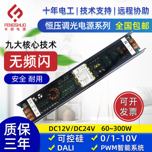 led可控硅调光电源恒压