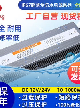 防水开关电源12v24V户外超薄IP67100W150w200W300W400WLED变压器
