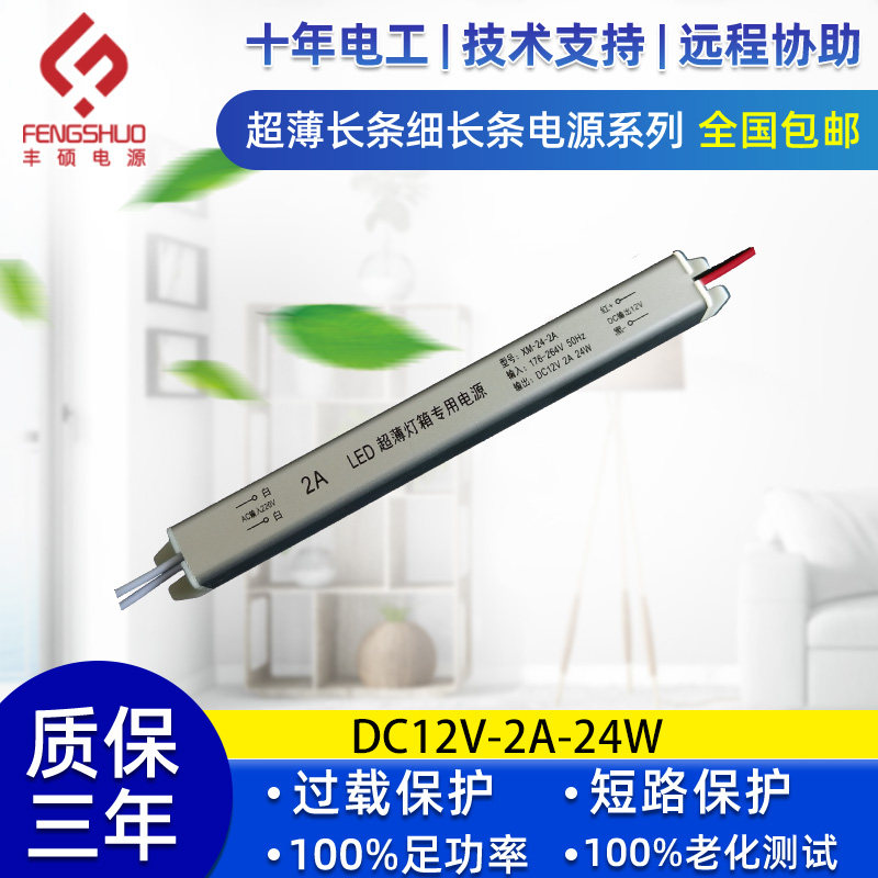 led超薄灯箱广告电源12v2a24w图片