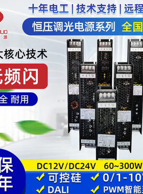 12v24vLED可控硅调光电源0-10v伏150w200w瓦灯条带灯箱驱动变压器