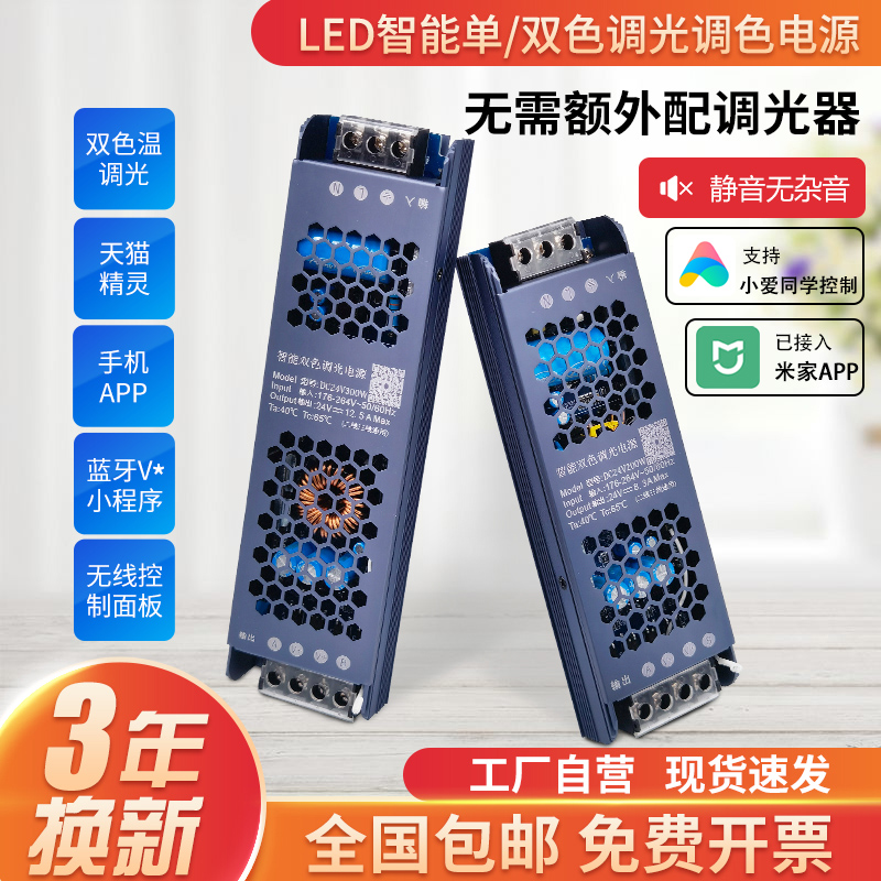 led智能色调电源220灯带天猫语音