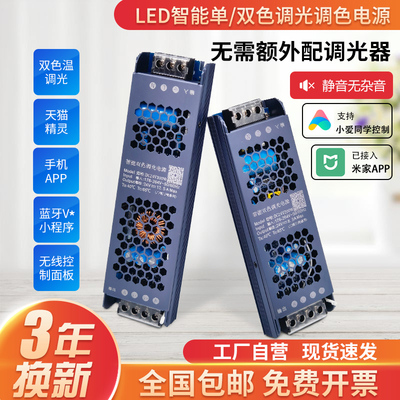 led智能色调电源220灯带天猫语音