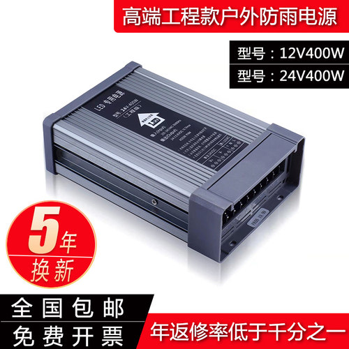 led防雨开关电源12v400w24v亮化